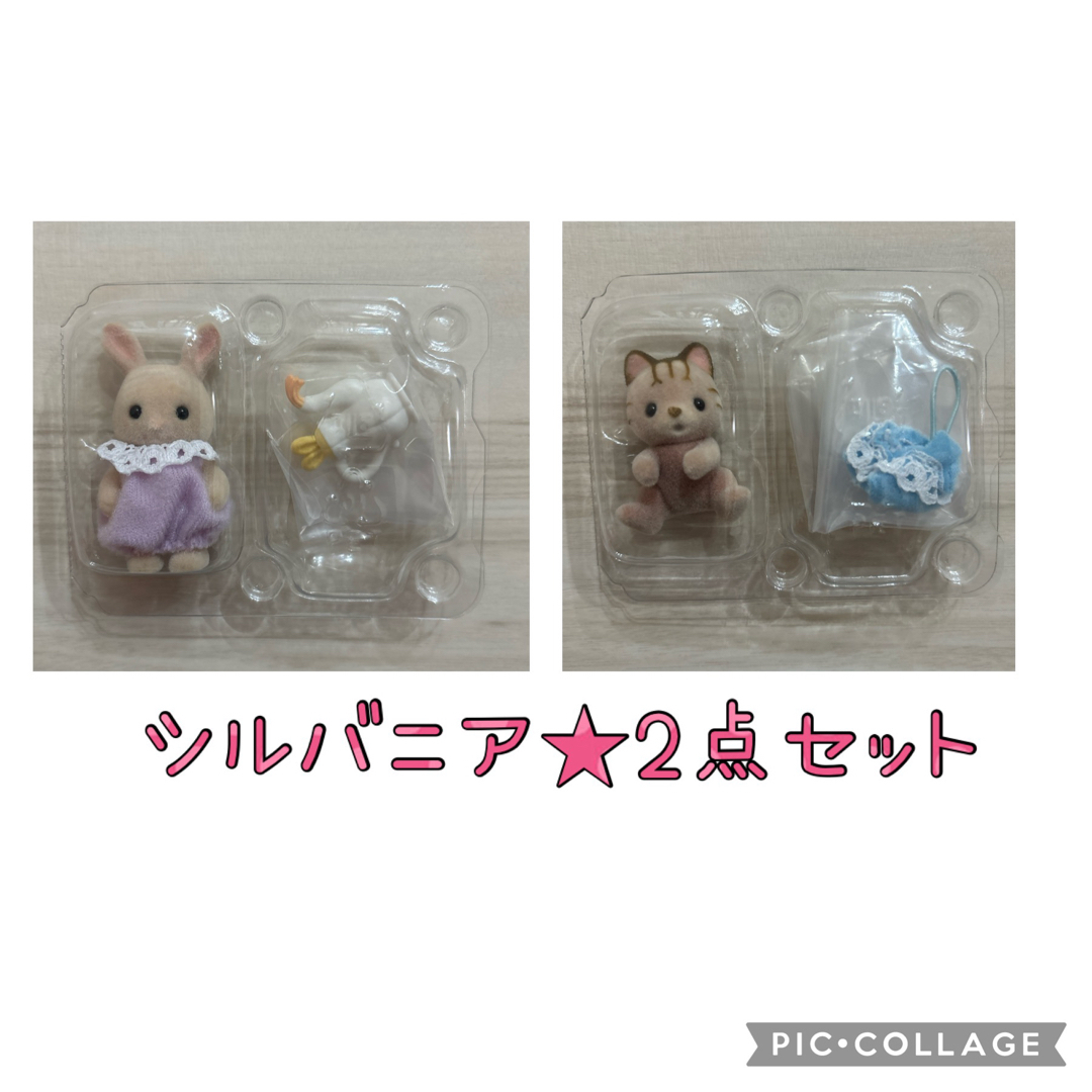 新品未使用★シルバニア　ケーキパーティシリーズ　みるくウサギ＆シマネコの赤ちゃん エンタメ/ホビーのおもちゃ/ぬいぐるみ(キャラクターグッズ)の商品写真