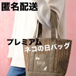 KALDI   ネコの日バッグプレミアム　2024 