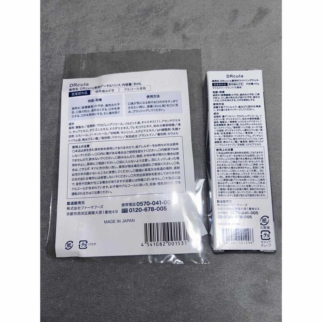 DRcula ドクターキュラ 薬用ホワイトニングジェル 45g×4(楽天 DRcula ドクターキュラ 薬用ホワイトニングジェル 45g×4(楽天