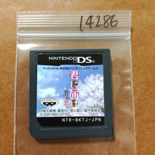 ニンテンドーDS(ニンテンドーDS)の君に届け ?育てる想い?(携帯用ゲームソフト)