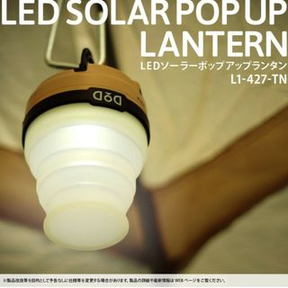 ディーオーディー(DOD)のDOD　LED ソーラー ポップアップ ランタン　2個セット(ライト/ランタン)