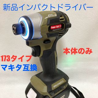 マキタ互換インパクトドライバー  コードレスタイプ　18V ブラシレスモーター(工具/メンテナンス)