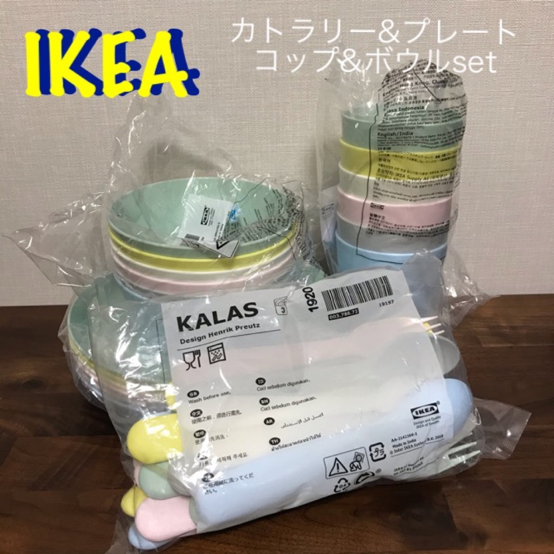 IKEA(イケア)の新品　イケア  IKEA カラース KALAS  食器セット インテリア/住まい/日用品のキッチン/食器(食器)の商品写真