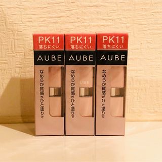 AUBE - 3本！  オーブ なめらか質感ひと塗りルージュ PK11 3.8g AUBE