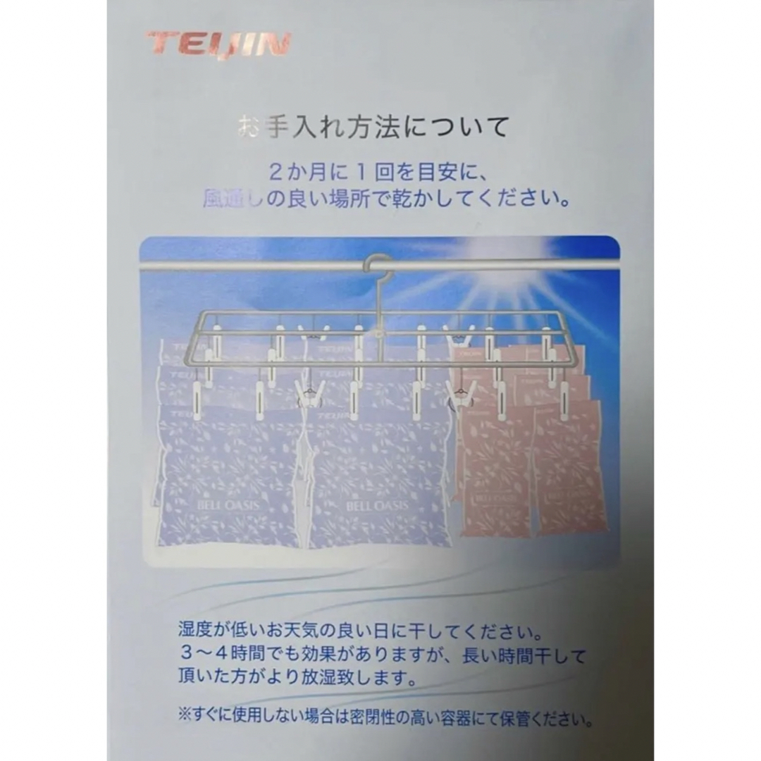 【最安】帝人 フロンティア 除湿剤 消臭 最新 ベルオアシス レギュラー6個 インテリア/住まい/日用品のインテリア/住まい/日用品 その他(その他)の商品写真