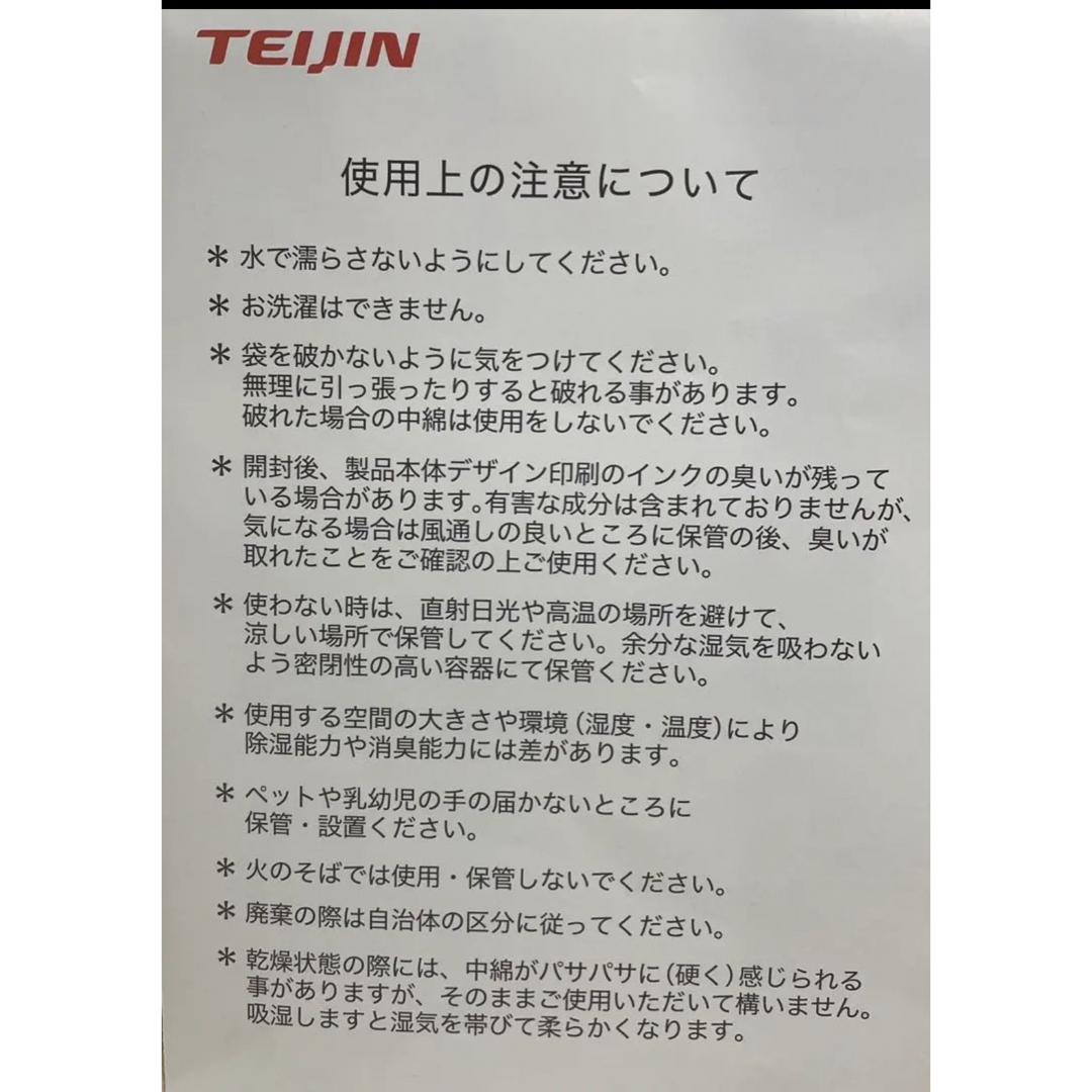 【最安】帝人 フロンティア 除湿剤 消臭 最新 ベルオアシス レギュラー6個 インテリア/住まい/日用品のインテリア/住まい/日用品 その他(その他)の商品写真