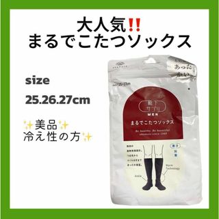 ❣️オカモト❣️25cm26cm27cm メンズ靴下サプリ　まるでこたつソックス(ノーカラージャケット)