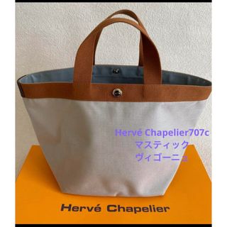 Herve Chapelier - 超美品　エルベシャプリエ  707c マスティック　ヴィゴーニュ