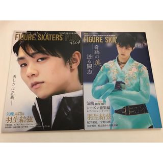 羽生結弦 インロック フィギュアスケーターズ ２冊セット(スポーツ選手)