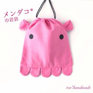 【再販】ハンドメイド 巾着袋 メンダコ(外出用品)