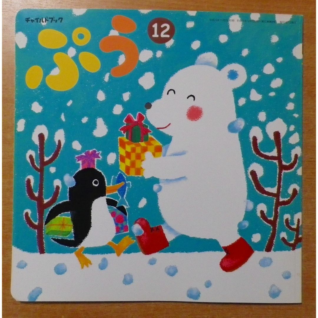 チャイルドブックぷう 2012 12月号の通販 by bookscomfort 's チャイルドブックぷう 2012 12月号の通販 by bookscomfort 's