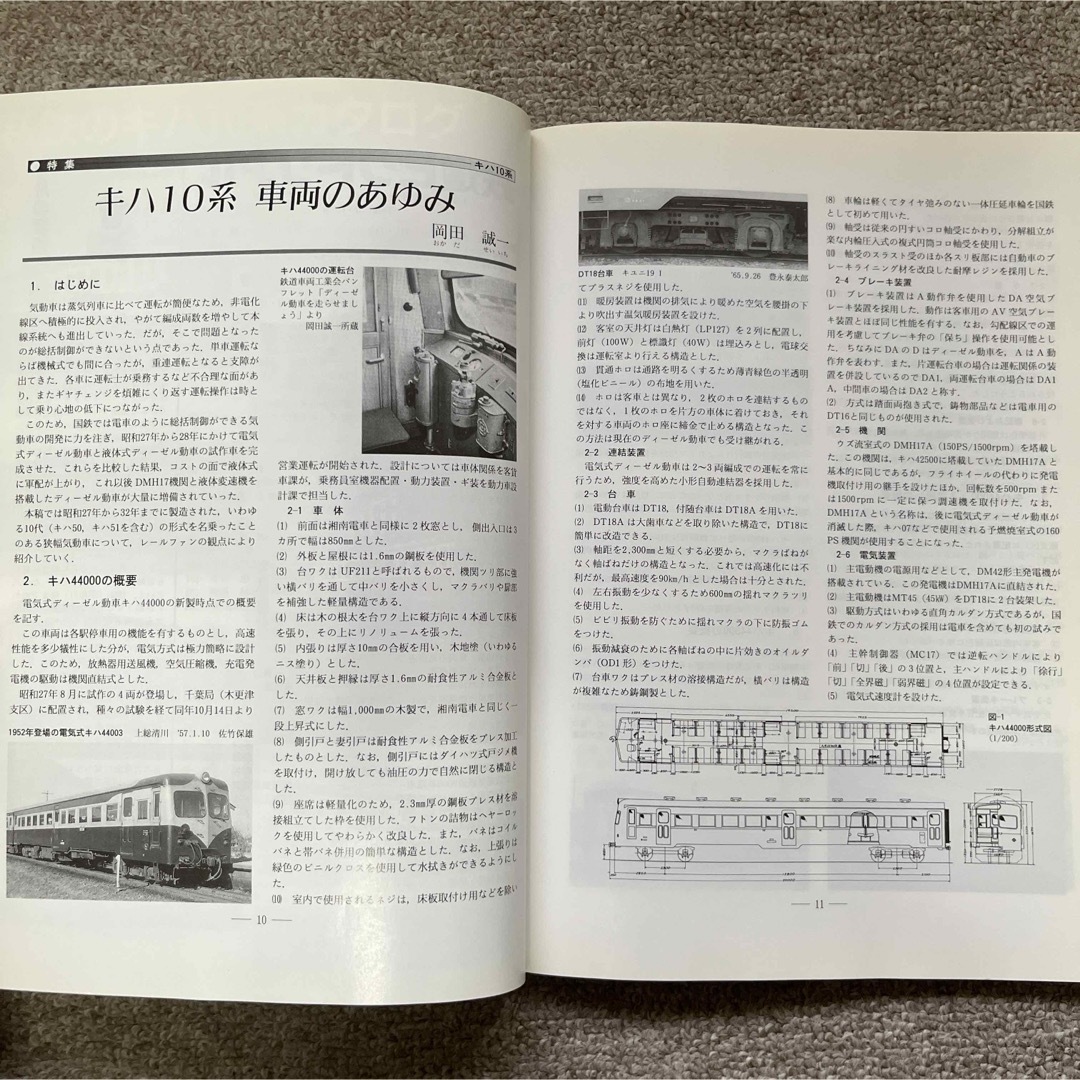 鉄道ピクトリアル　No.637　1997年 5月号 〈特集〉キハ10系 エンタメ/ホビーの雑誌(趣味/スポーツ)の商品写真