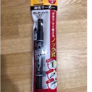 ゼブラ(ZEBRA)のマッキー　ノック式　油性(日用品/生活雑貨)