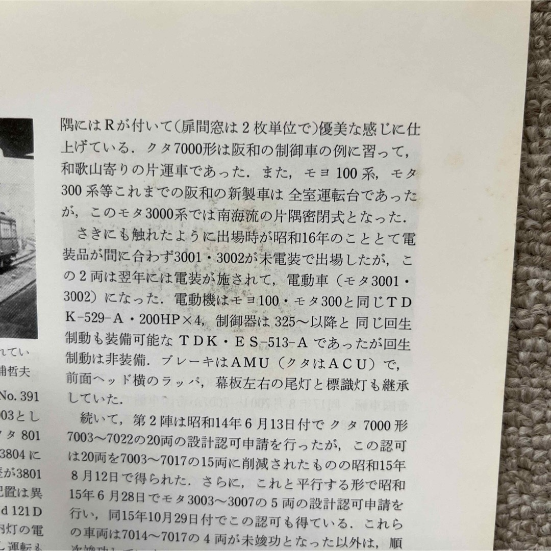 鉄道ピクトリアル　No.488 1987年12月号　〈特集〉阪和線 エンタメ/ホビーの雑誌(趣味/スポーツ)の商品写真