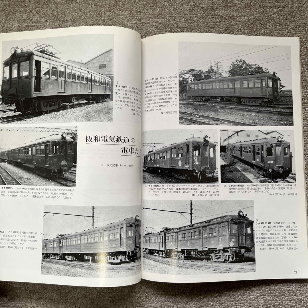 鉄道ピクトリアル　No.488 1987年12月号　〈特集〉阪和線 エンタメ/ホビーの雑誌(趣味/スポーツ)の商品写真