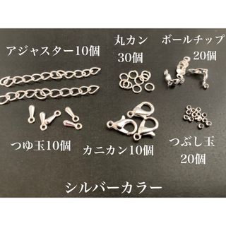 【S6】　シルバーカラー　ハンドメイド　パーツ　6点セット　エンドパーツ(各種パーツ)