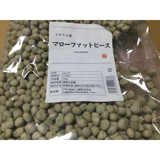 イギリス産　マローファットピース　1kg 青えんどう豆(豆腐/豆製品)