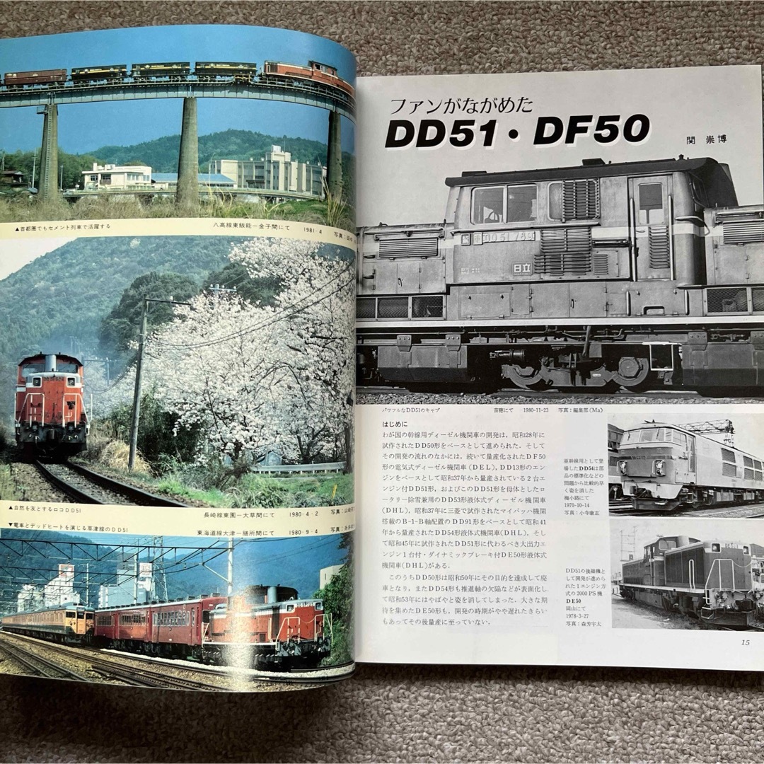 鉄道ファン　No.245　1981年 9月号　特集：DD51・DF50 エンタメ/ホビーの雑誌(趣味/スポーツ)の商品写真