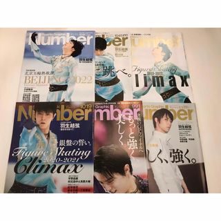 羽生結弦 ナンバー Number ６冊セット(スポーツ選手)