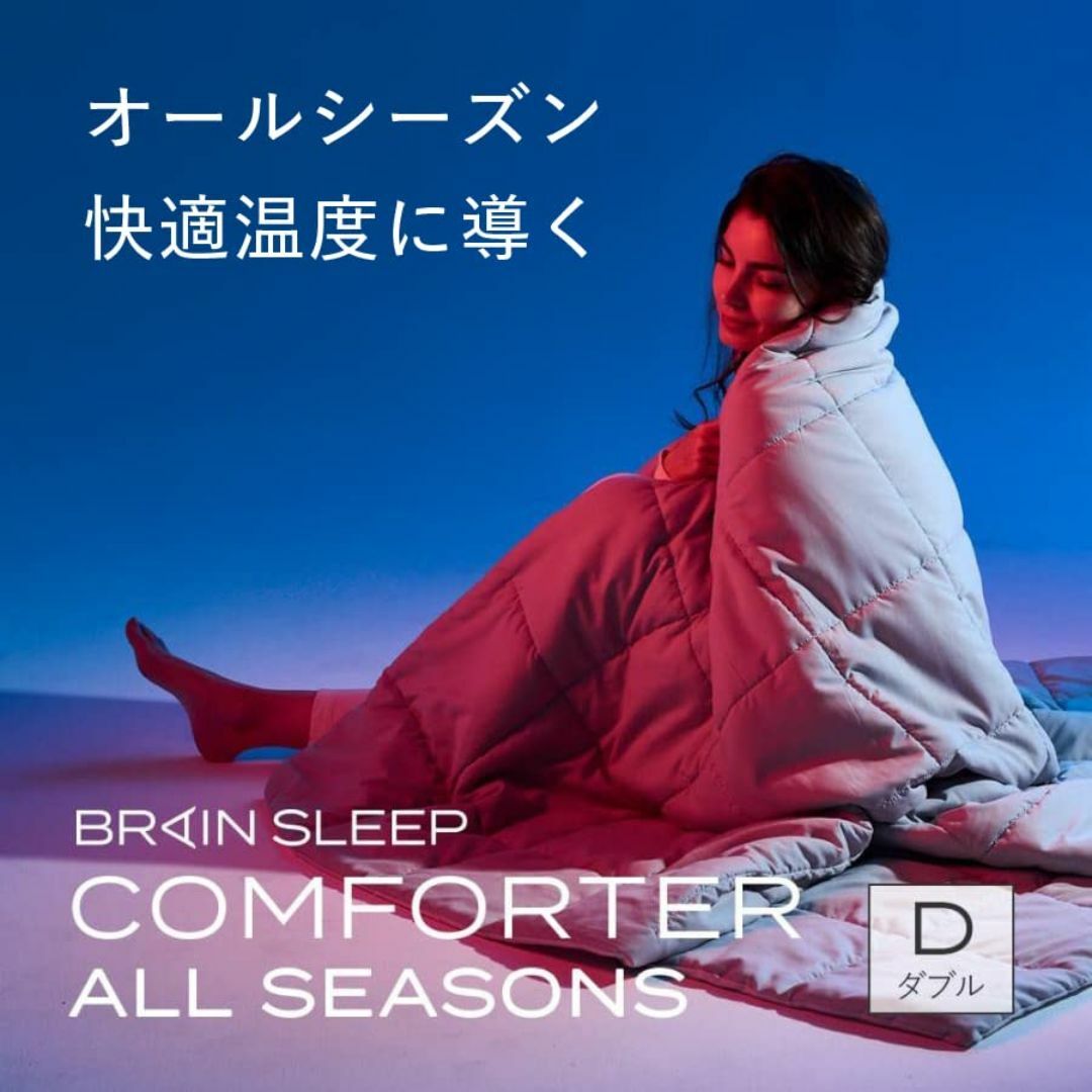 【色: ライトグレー】[BRAIN SLEEP] ブレインスリープ コンフォータ インテリア/住まい/日用品の寝具(その他)の商品写真