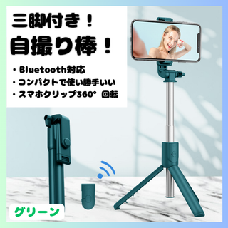 セルカ棒 自撮り 三脚 Bluetooth 遠隔 リモコン スマホ iPhone(自撮り棒)