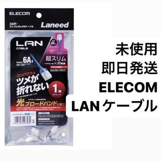 エレコム(ELECOM)の未使用　エレコム　ELECOM LAN ケーブル CAT6 フラットLD-GF2(その他)