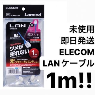 ELECOM - 未使用　エレコム　ELECOM LAN ケーブル CAT6 フラットLD-GF2