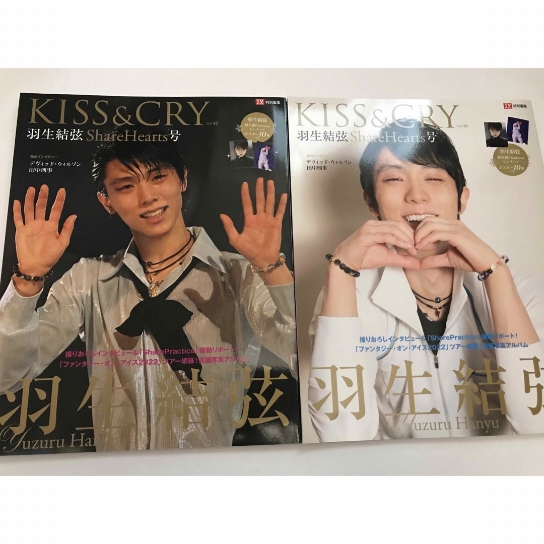 羽生結弦 キスアンドクライ シェアハーツ号 2冊セット エンタメ/ホビーのタレントグッズ(スポーツ選手)の商品写真