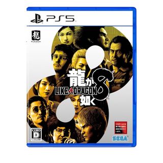 龍が如く8 ps5(家庭用ゲームソフト)