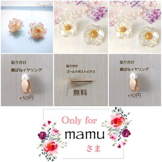 mamuさま専用ページ(ピアス)