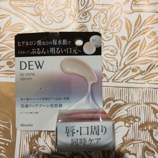 DEW - 《未使用》DEW リップゾーンセラム(8g)