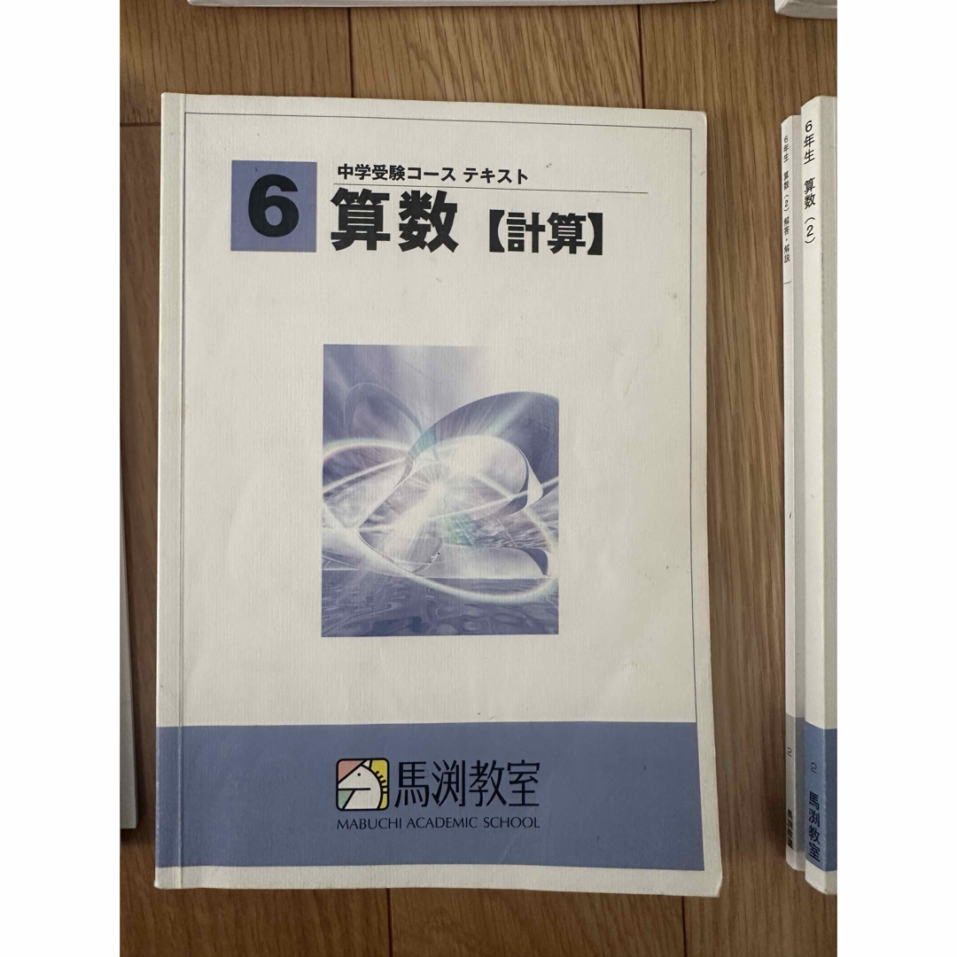 馬渕教室　算数テキスト　6冊 エンタメ/ホビーの本(語学/参考書)の商品写真