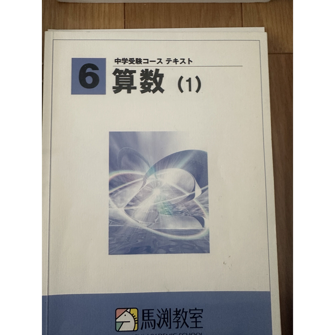 馬渕教室　算数テキスト　6冊 エンタメ/ホビーの本(語学/参考書)の商品写真