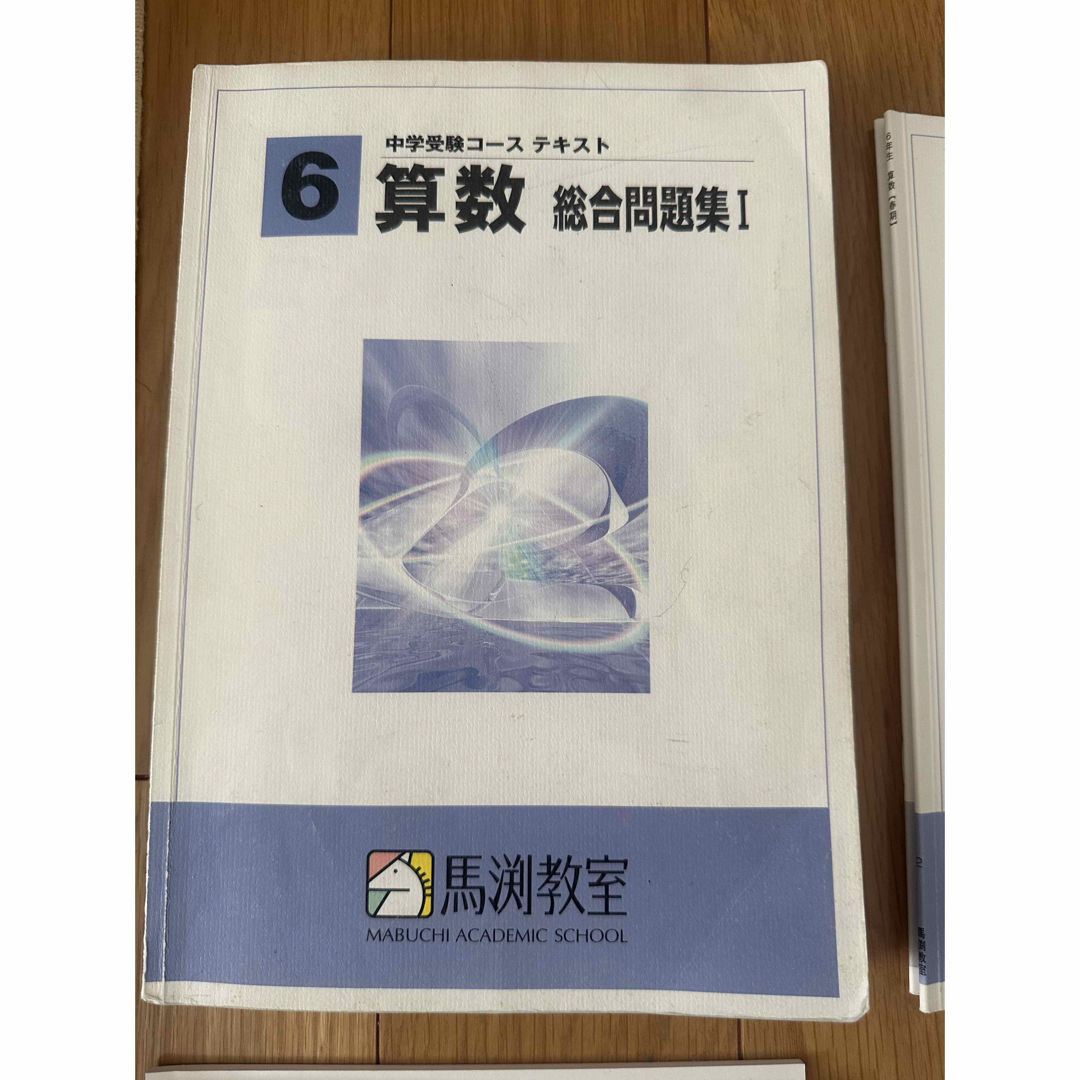 馬渕教室　算数テキスト　6冊 エンタメ/ホビーの本(語学/参考書)の商品写真