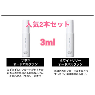 shiro - SHIRO シロ サボン ホワイトリリー 2本セット 3ml 香水 お試し