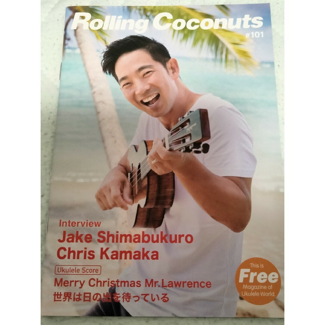 Rolling Coconuts 101号ウクレレ情報誌ジェイク　シマブクロ エンタメ/ホビーのコレクション(その他)の商品写真