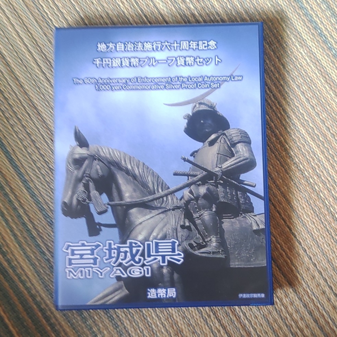 地方自治法施行60周年記念千円プルーフ銀貨ケース エンタメ/ホビーの美術品/アンティーク(貨幣)の商品写真