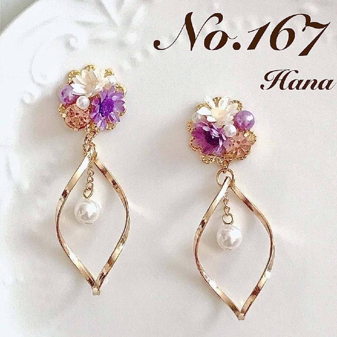 No.167　紫のお花とひねりチャーム　本物のお花のピアス　イヤリング ハンドメイドのアクセサリー(ピアス)の商品写真