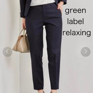 ユナイテッドアローズグリーンレーベルリラクシング(UNITED ARROWS green label relaxing)のgreen label relaxing テーパードパンツ　ネイビー　xs(カジュアルパンツ)