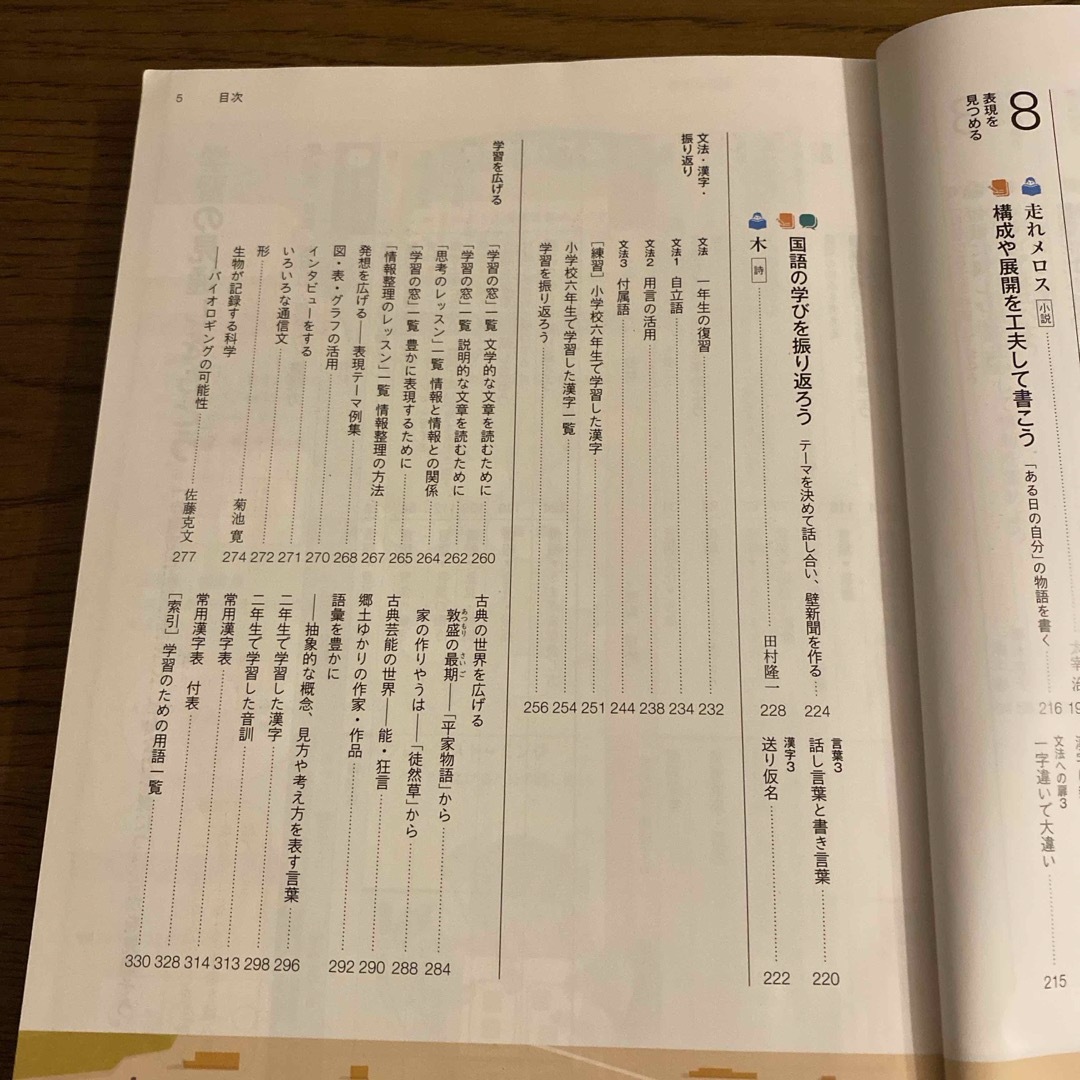 中学2年　国語２　光村図書 エンタメ/ホビーの本(語学/参考書)の商品写真