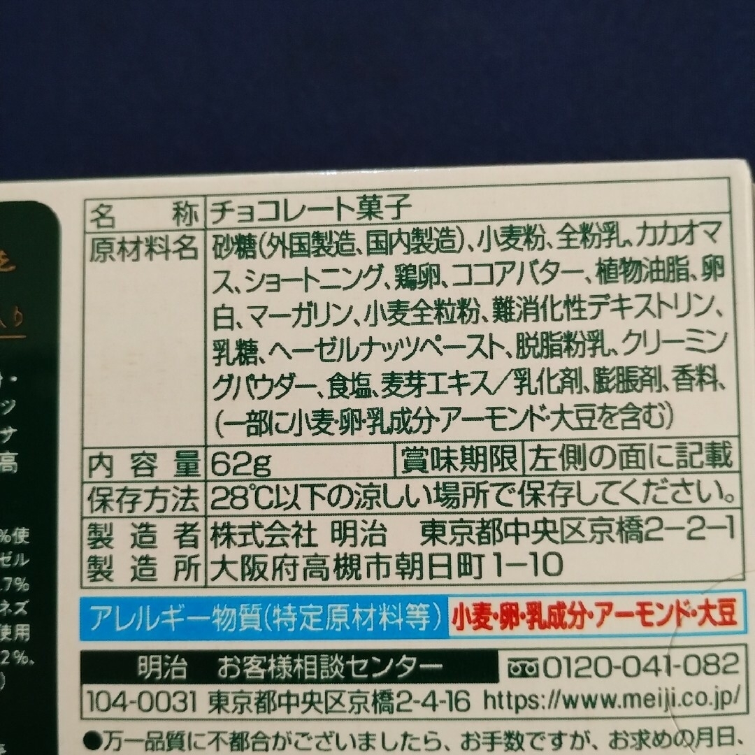 フルタ製菓(フルタセイカ)のお菓子詰め合わせ、まとめ売り、たけのこの里、じわるバター、たまごクッキー 食品/飲料/酒の食品(菓子/デザート)の商品写真