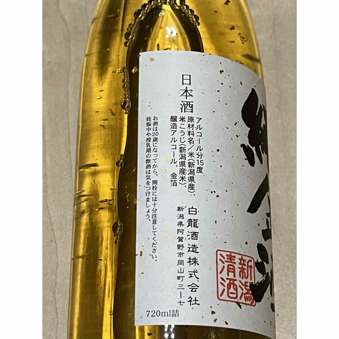 【古酒11年モノ】●未開封●白龍 純金酒 新潟 辰年縁起物 720ml 白龍酒造 食品/飲料/酒の酒(日本酒)の商品写真