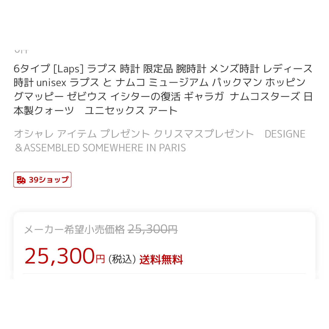 Laps 腕時計 ラプスとナムコミュージアム-パックマン【限定300個】 メンズの時計(腕時計(アナログ))の商品写真