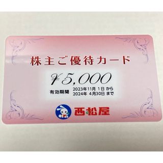 西松屋 - 西松屋 株主優待 5000円分