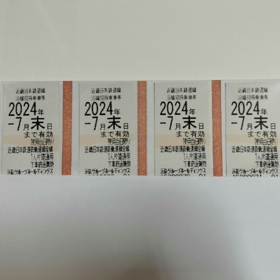 近鉄株主優待乗車券　4枚セット チケットの乗車券/交通券(鉄道乗車券)の商品写真