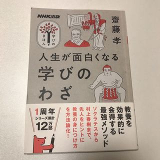 人生が面白くなる学びのわざ(文学/小説)