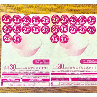 山崎製パン - ヤマザキ春のパン祭り2024 シール30点×2枚