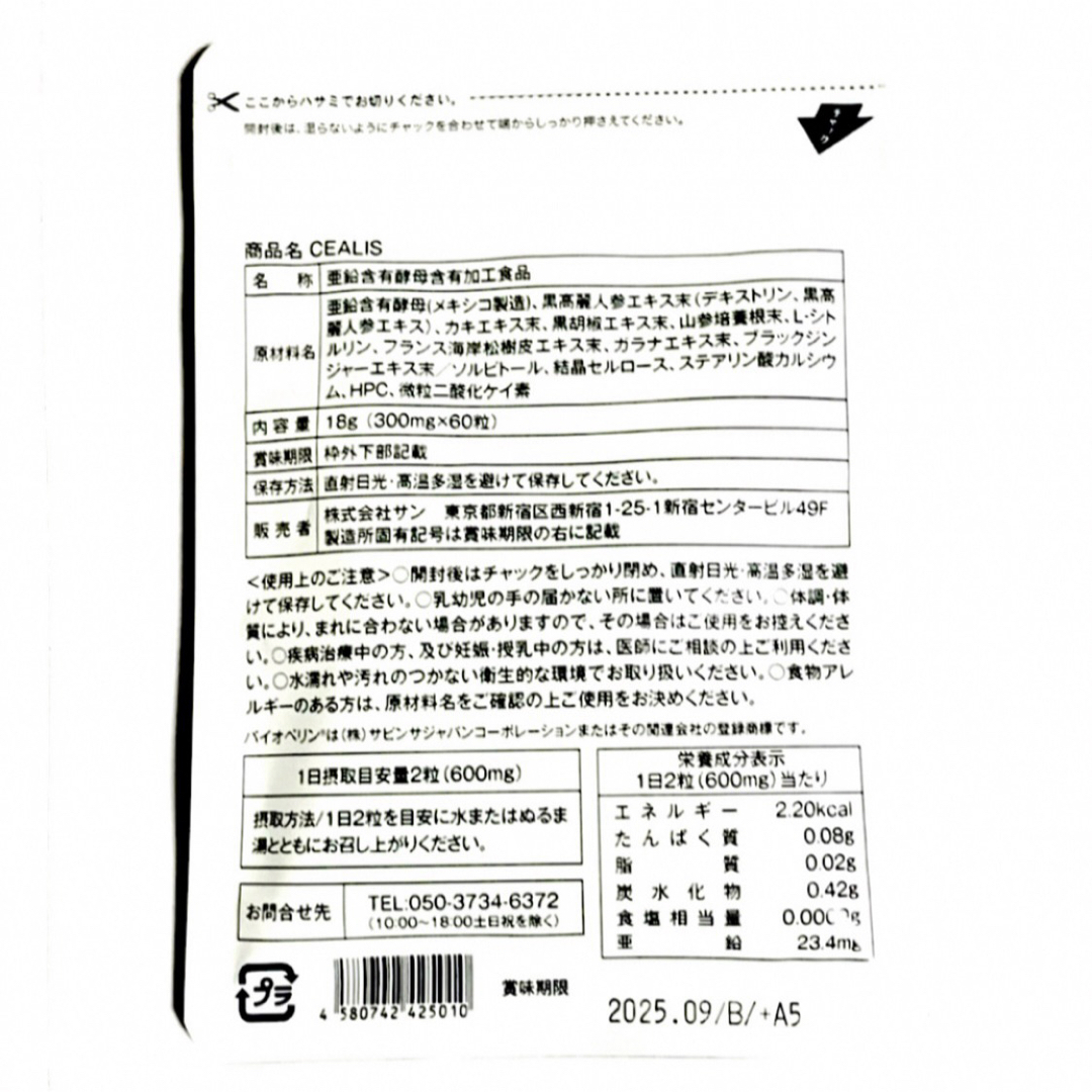 新品未開封❗️セアリス 亜鉛700mg  60粒入り ⚫︎毎日の活力・朝スッキリ 食品/飲料/酒の健康食品(その他)の商品写真