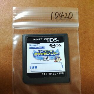 ニンテンドーDS(ニンテンドーDS)のパーフェクト　漢字計算マスター　DS(携帯用ゲームソフト)