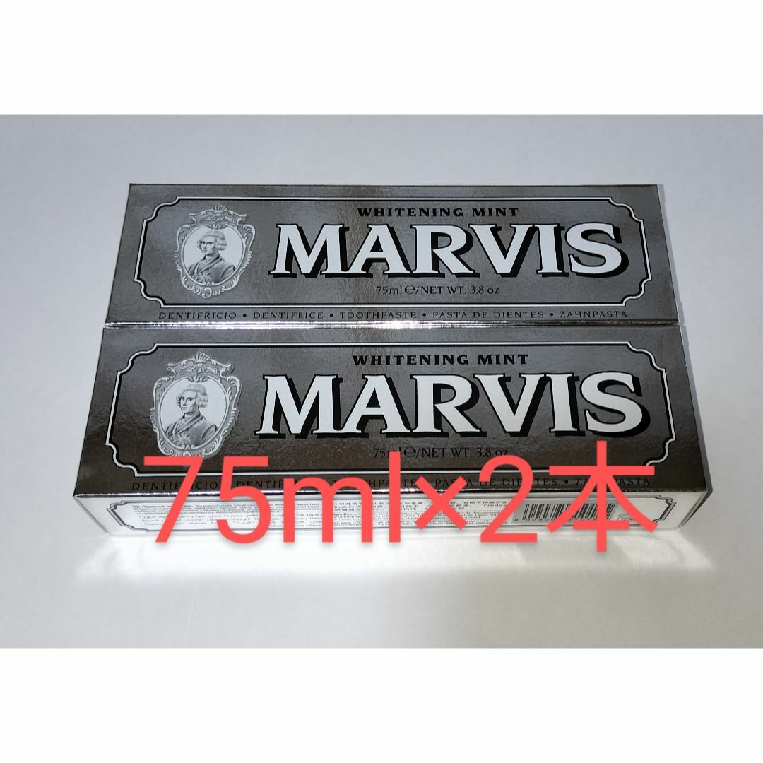 MARVIS(マービス) ホワイトミント75ml×2本 コスメ/美容のオーラルケア(口臭防止/エチケット用品)の商品写真